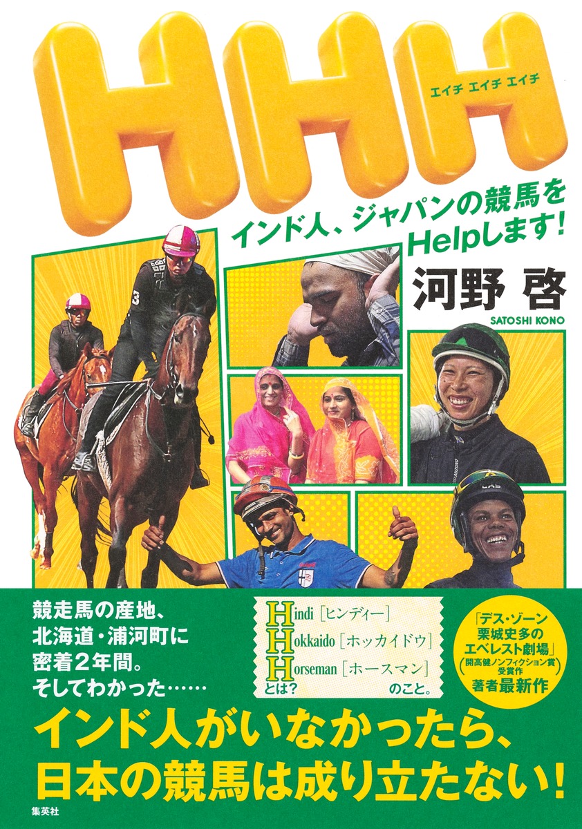 HHH インド人、ジャパンの競馬をHelpします! 画像1