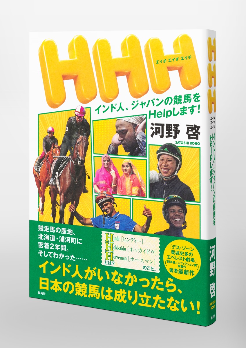 HHH インド人、ジャパンの競馬をHelpします! 画像5