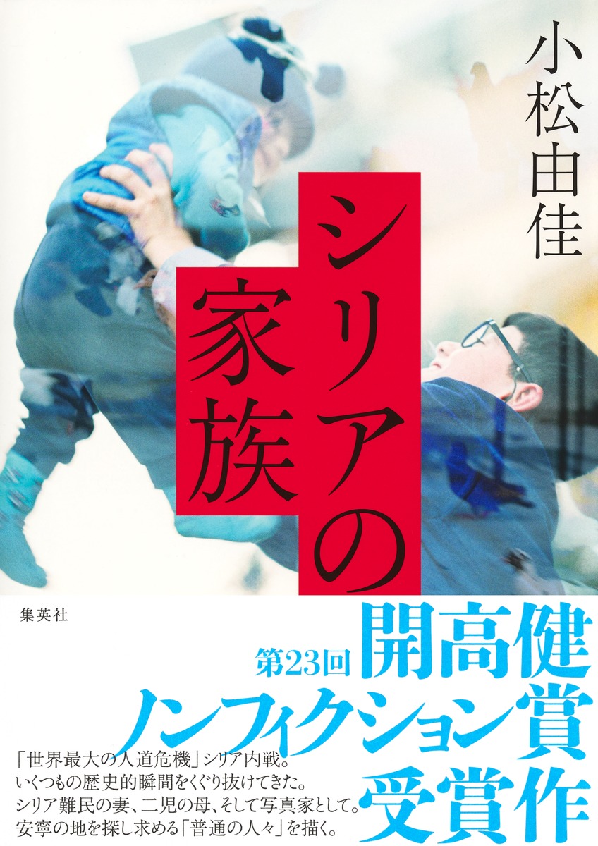 シリアの家族 画像1