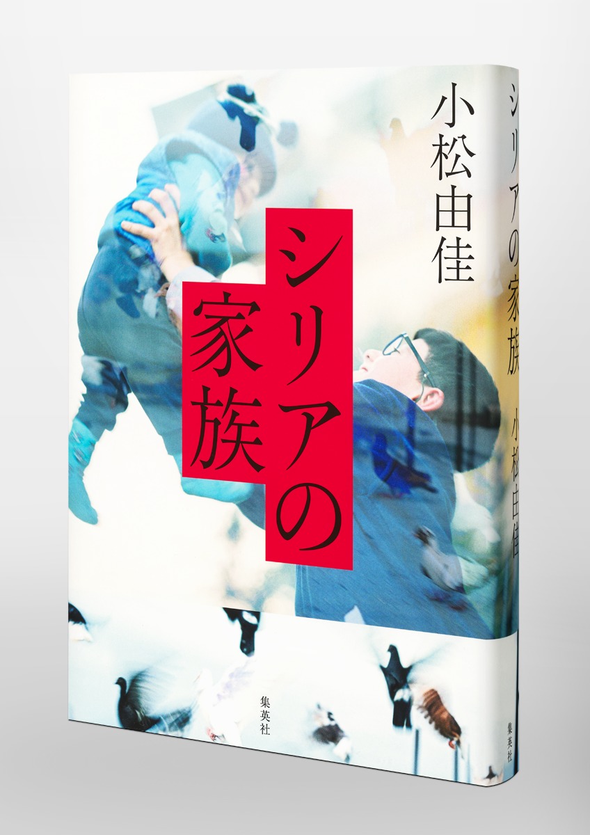 シリアの家族 画像5