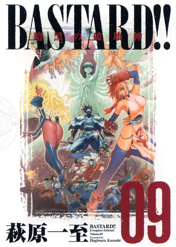 BASTARD!! 完全版 9／萩原 一至 | 集英社コミック公式 S-MANGA