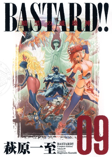 Bastard 完全版 9 萩原 一至 集英社コミック公式 S Manga