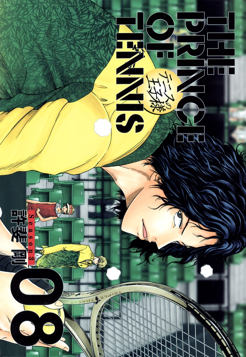 テニスの王子様 = THE PRINCE OF TENNIS : 完全版 : … - 少年漫画