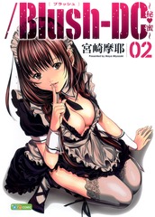 /Blush-DC／2 〜秘・蜜〜