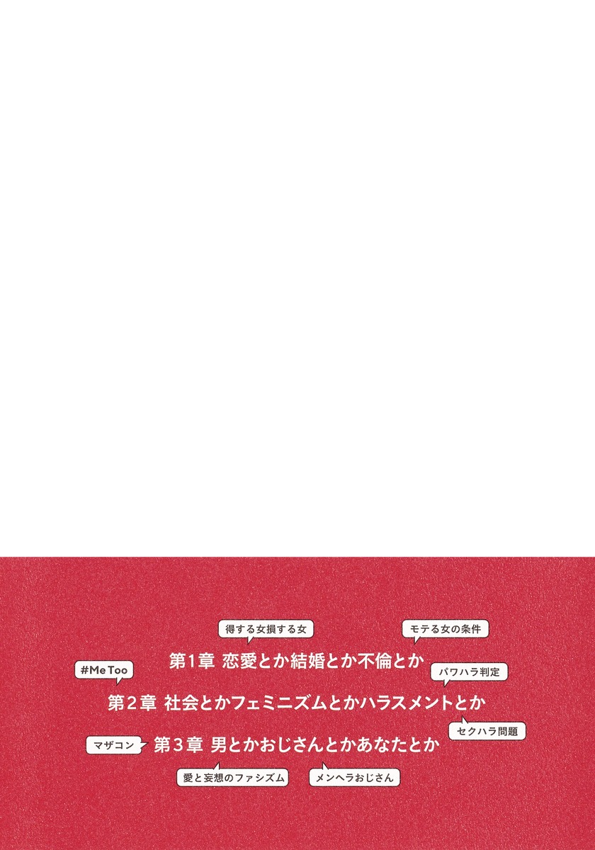 女がそんなことで喜ぶと思うなよ ~愚男愚女愛憎世間今昔絵巻 画像3