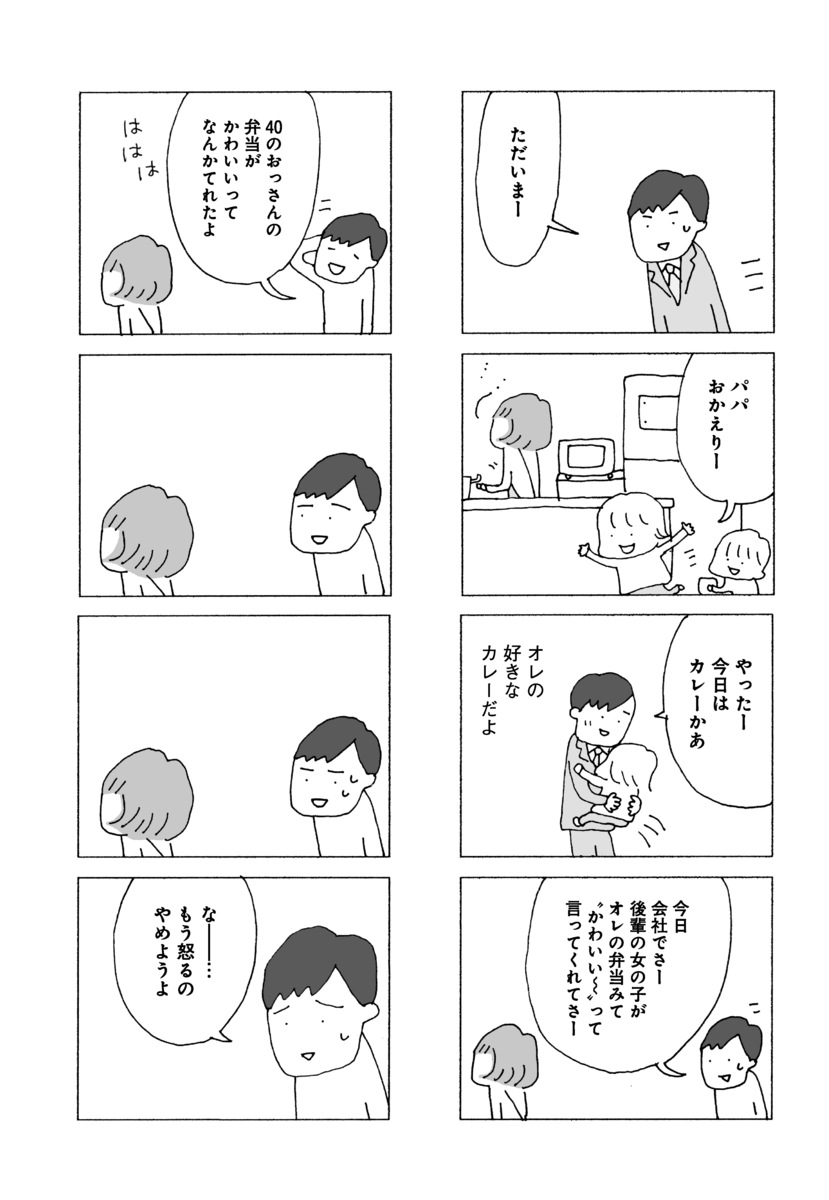 妻が口をきいてくれません 16話