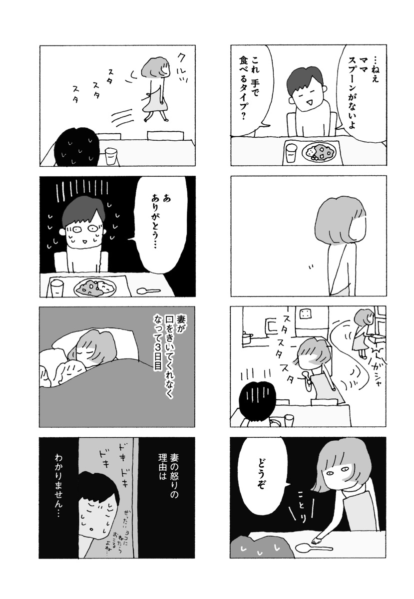 妻が口をきいてくれません 気持ち悪い