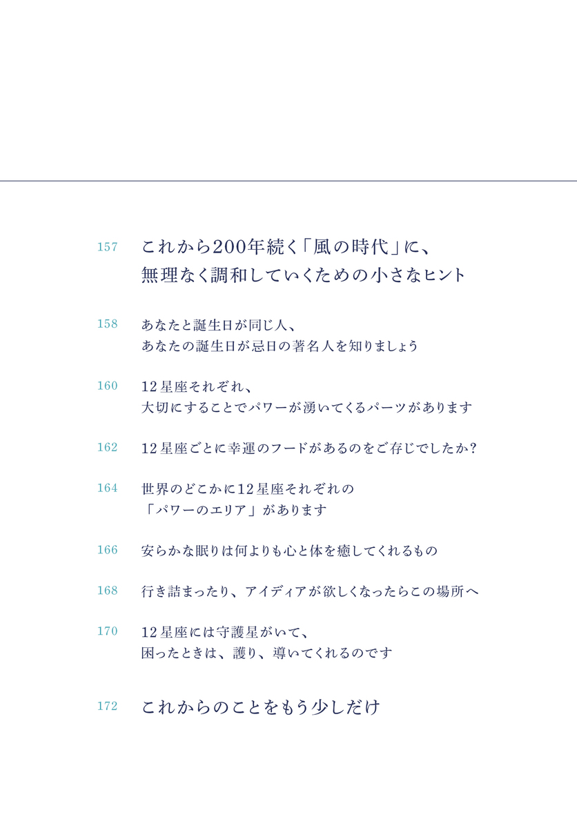 橘さくらの 運命日 占い 21 最新版 揺れ続く 風の時代 にあなたをうまく調和させるために 橘 さくら 集英社の本 公式