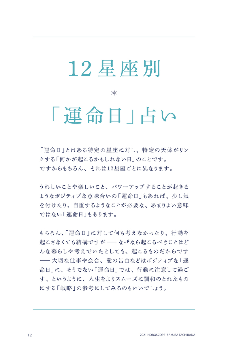 橘さくらの 運命日 占い 21 最新版 揺れ続く 風の時代 にあなたをうまく調和させるために 橘 さくら 集英社の本 公式