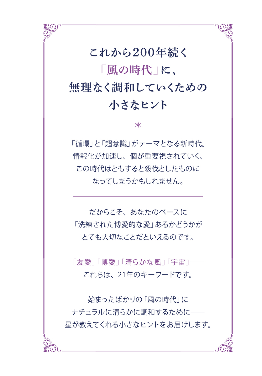 橘さくらの 運命日 占い 21 最新版 揺れ続く 風の時代 にあなたをうまく調和させるために 橘 さくら 集英社の本 公式