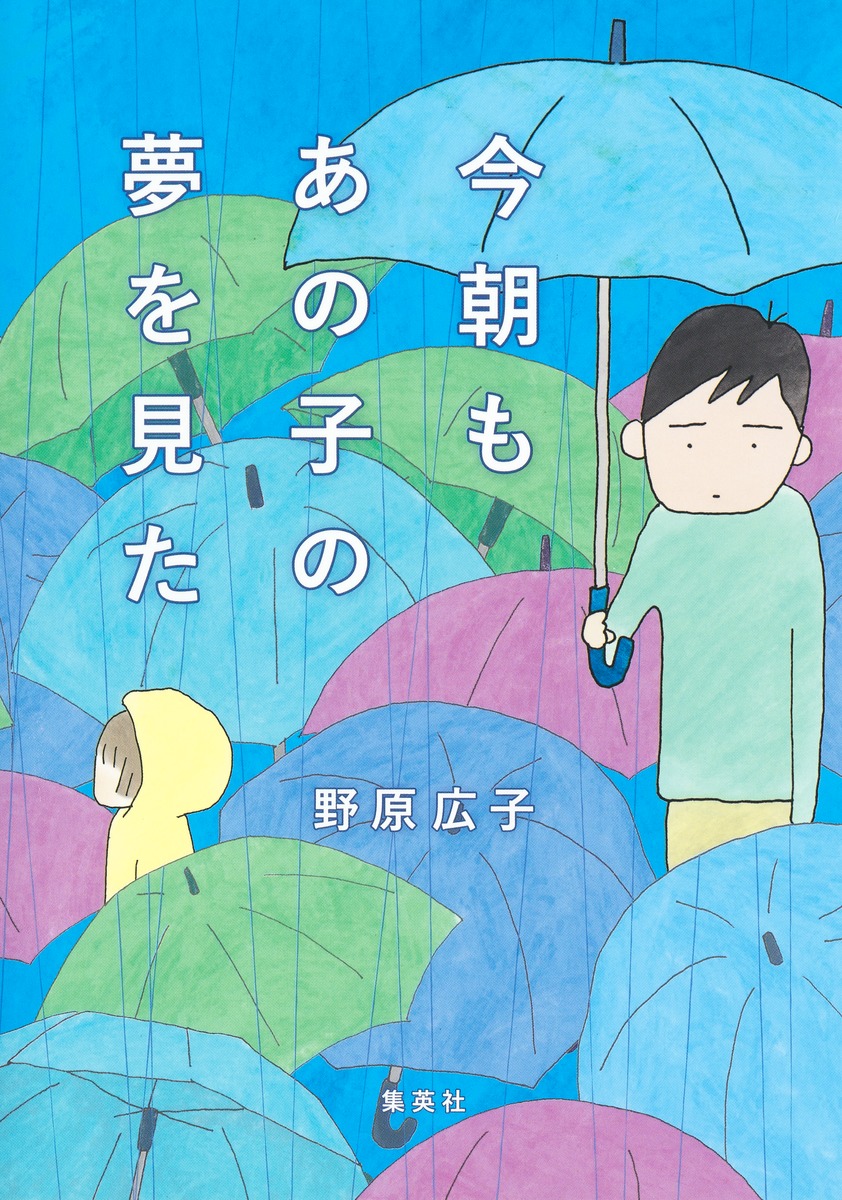 今朝もあの子の夢を見た 画像2