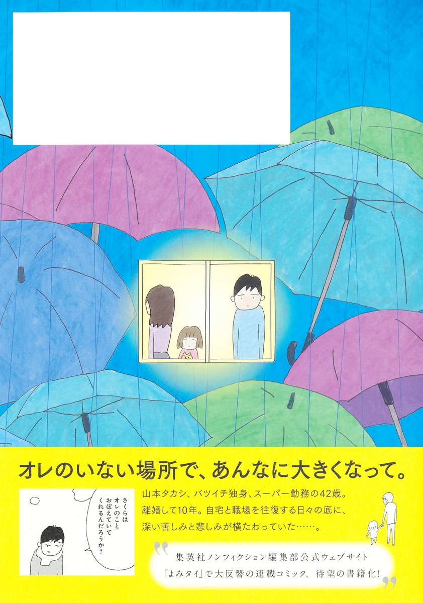 今朝もあの子の夢を見た／野原 広子 | 集英社 ― SHUEISHA ―