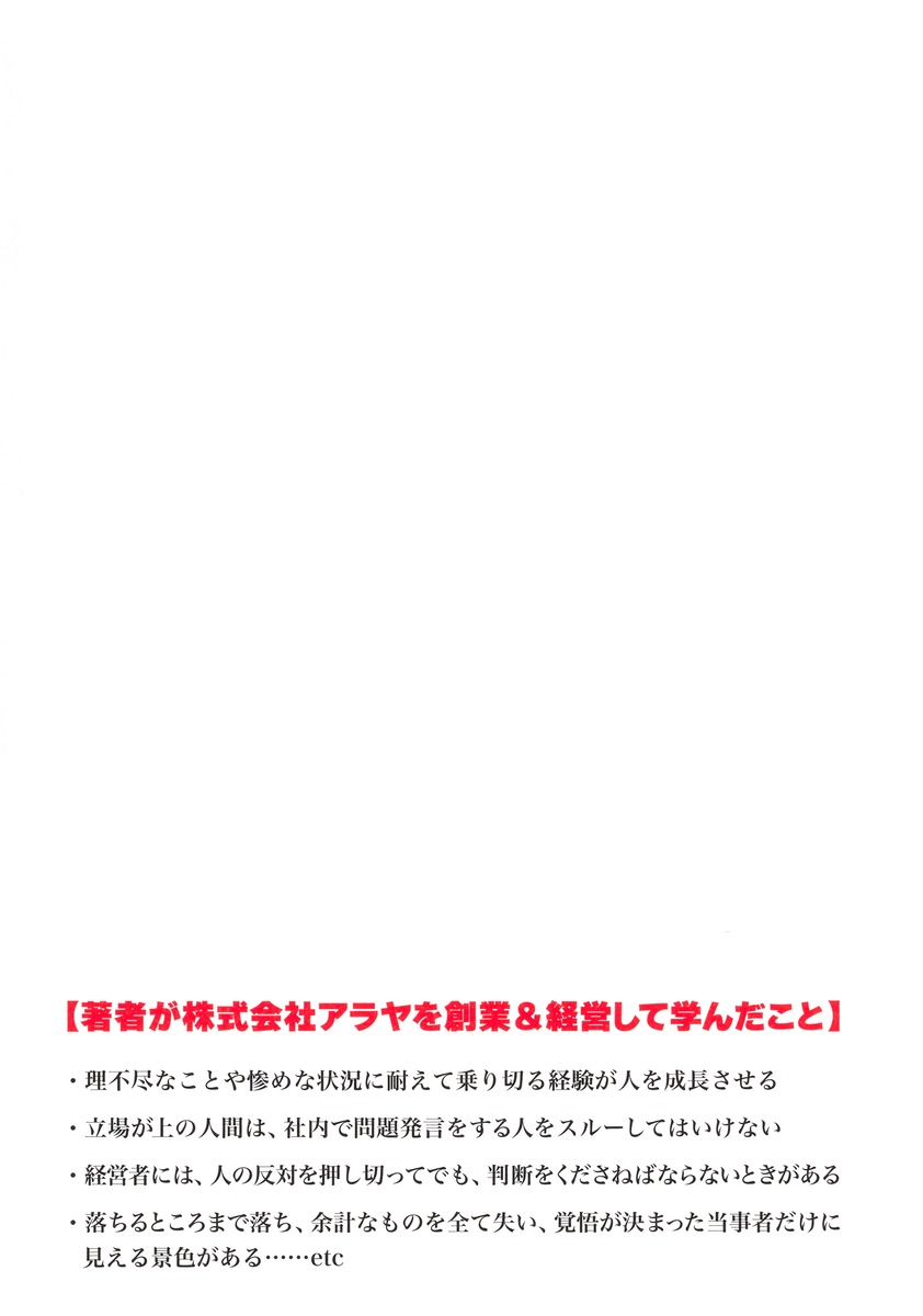 神経科学者七転八倒起業録 画像3