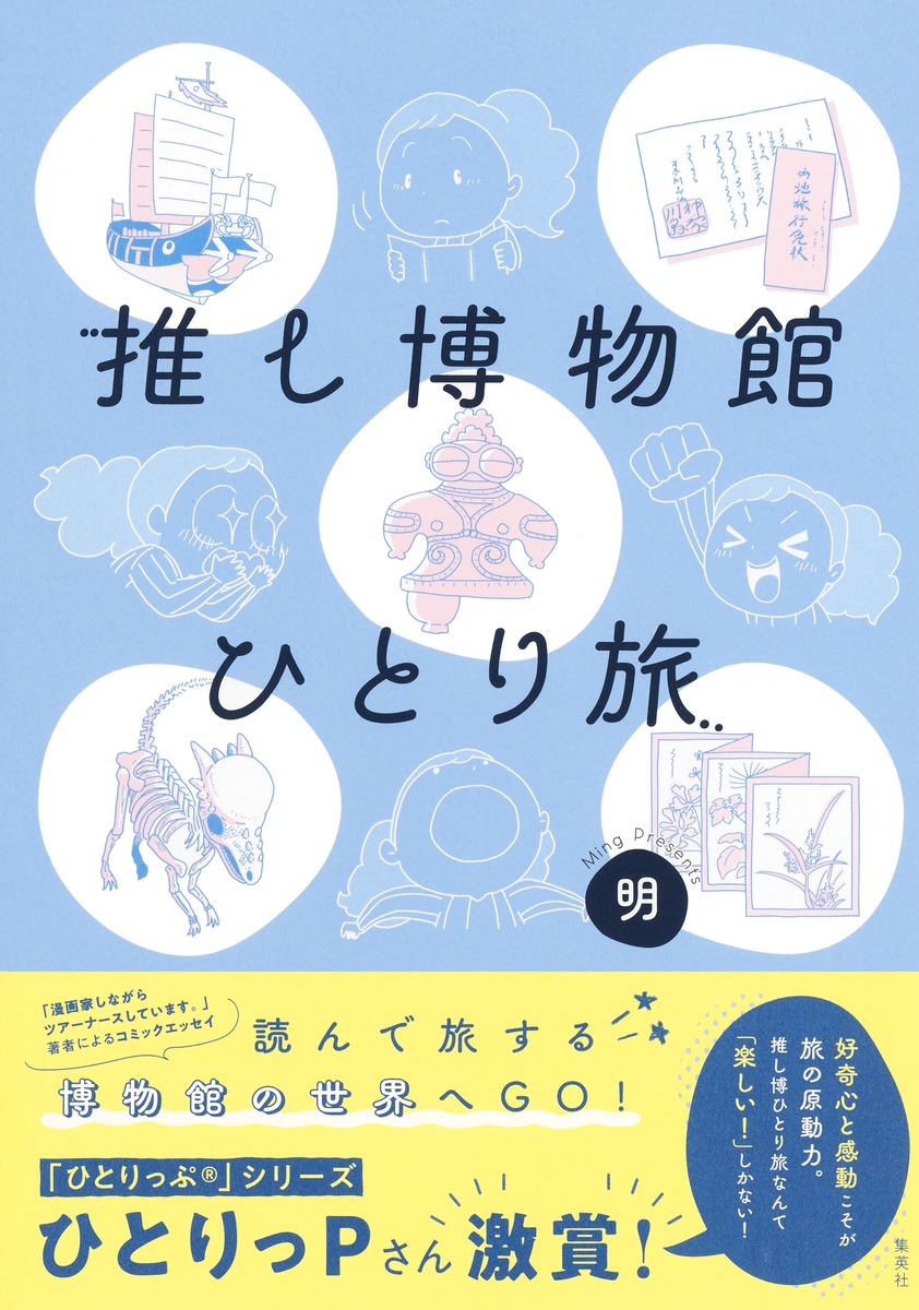 東京大学総合研究博物館 The University Museum, The University