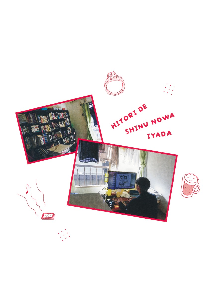 独りで死ぬのはイヤだ 年収200万円、48歳独身漫画家の婚活記 画像4