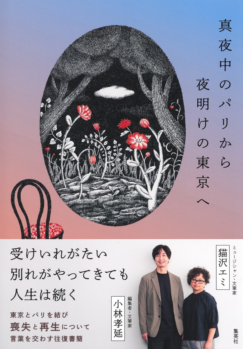 真夜中のパリから夜明けの東京へ 画像1