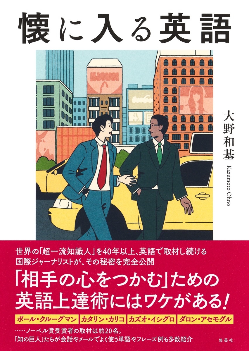 懐に入る英語 画像1