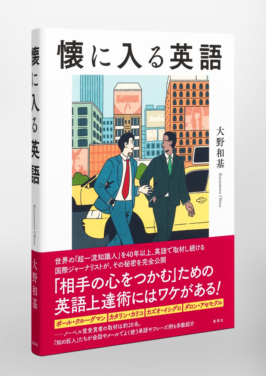懐に入る英語 画像4