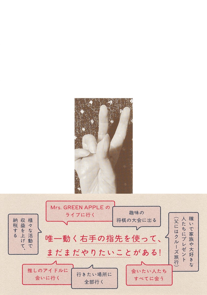 右手の指先だけで夢をかなえる 寝たきり系男子ウッディの日々 画像3