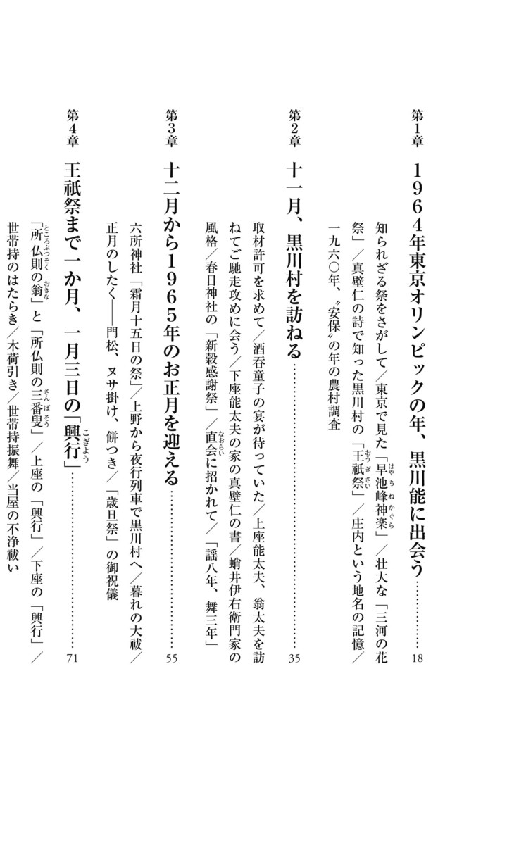 黒川能 1964年、黒川村の記憶 画像8