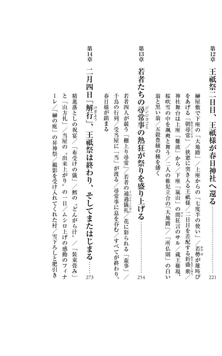 黒川能 1964年、黒川村の記憶 画像11