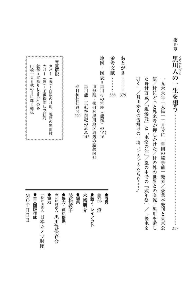 黒川能 1964年、黒川村の記憶 画像13