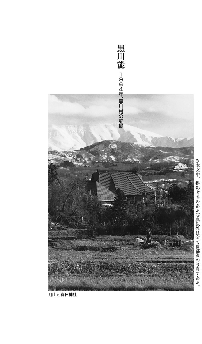 黒川能 1964年、黒川村の記憶 画像15