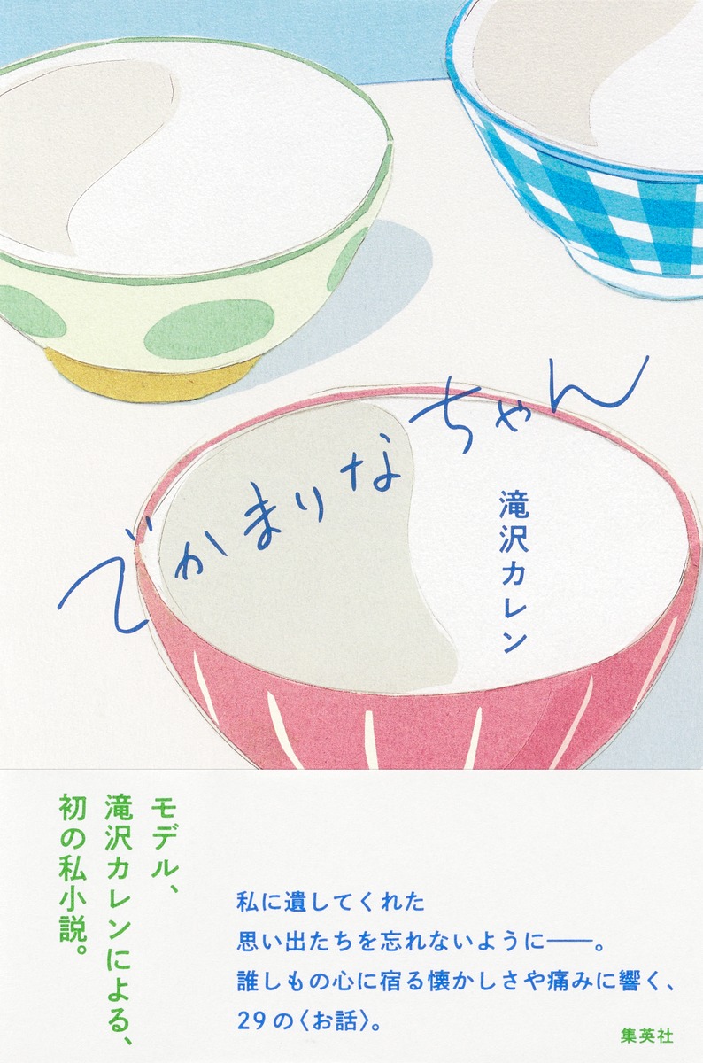 でかまりなちゃん 画像1