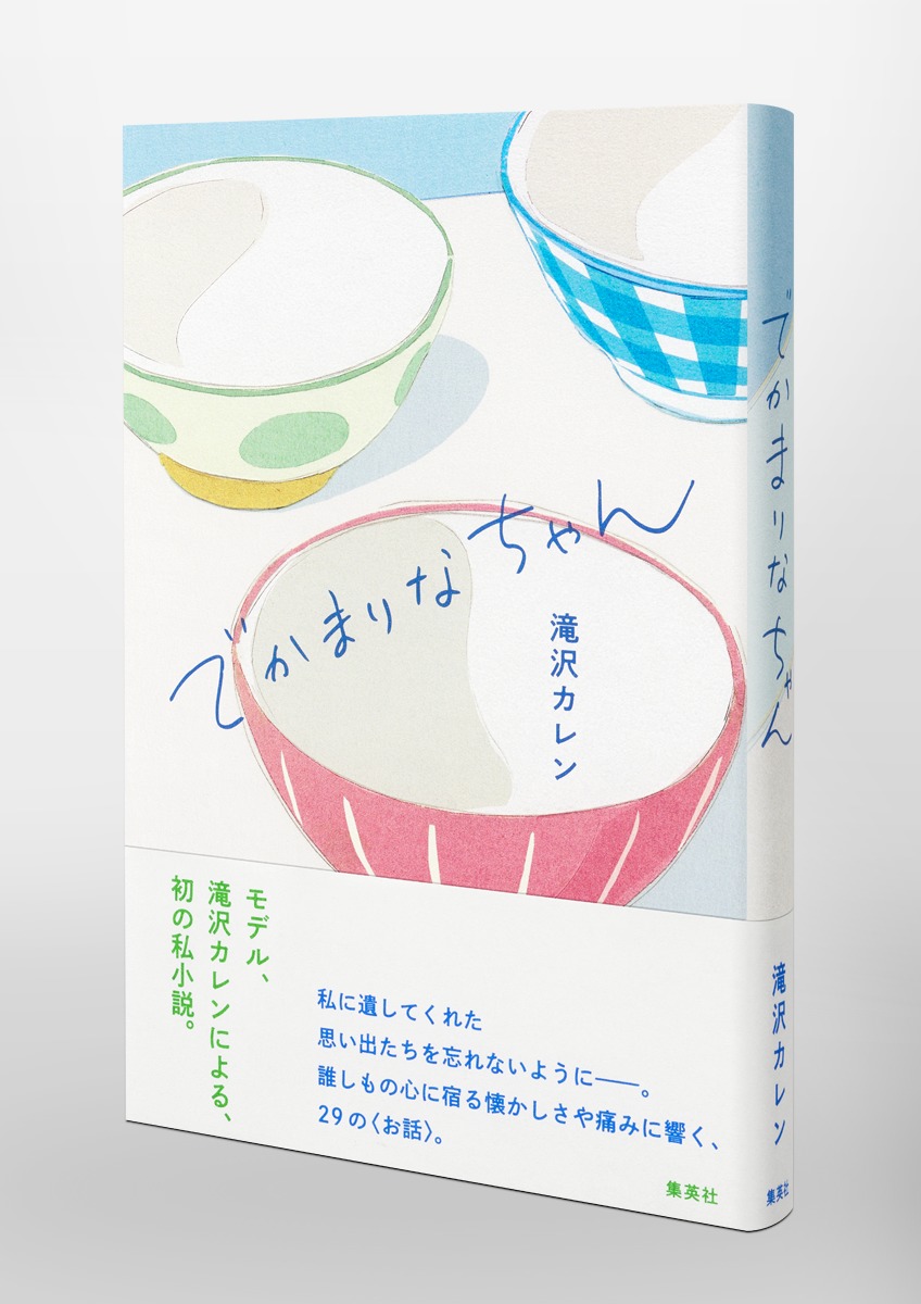 でかまりなちゃん 画像5