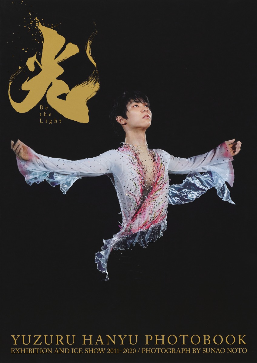 羽生結弦大型写真集 光 Be The Light 羽生 結弦 能登 直 集英社 Shueisha