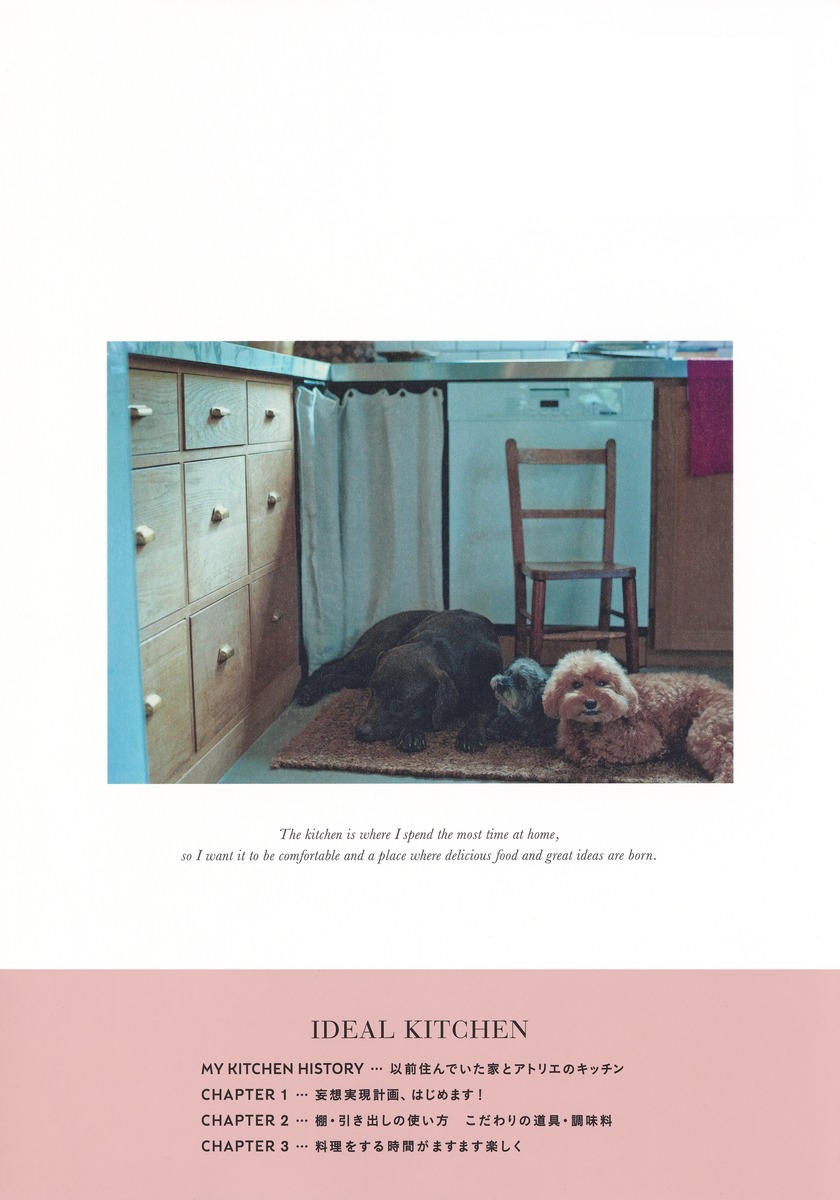 わたしの理想のキッチン 画像3