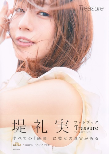 堤礼実　トレカ　フジテレビアナウンサー フジテレビ 堤礼実ちゃん❤️ 礼実ちゃんがめざまし卒業… 哀しい