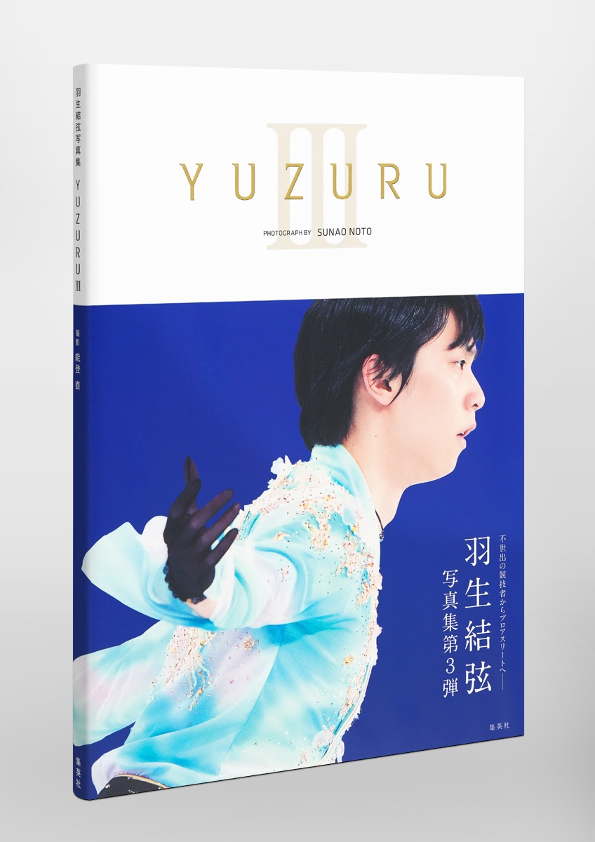 正規認証品!新規格 羽生結弦yuzuru III写真集とポストカード写真集発売 