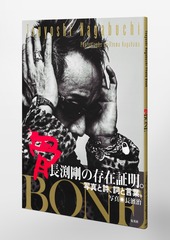 長渕剛写真集「骨 BONE」 : 長渕 剛 | HMV&BOOKS online