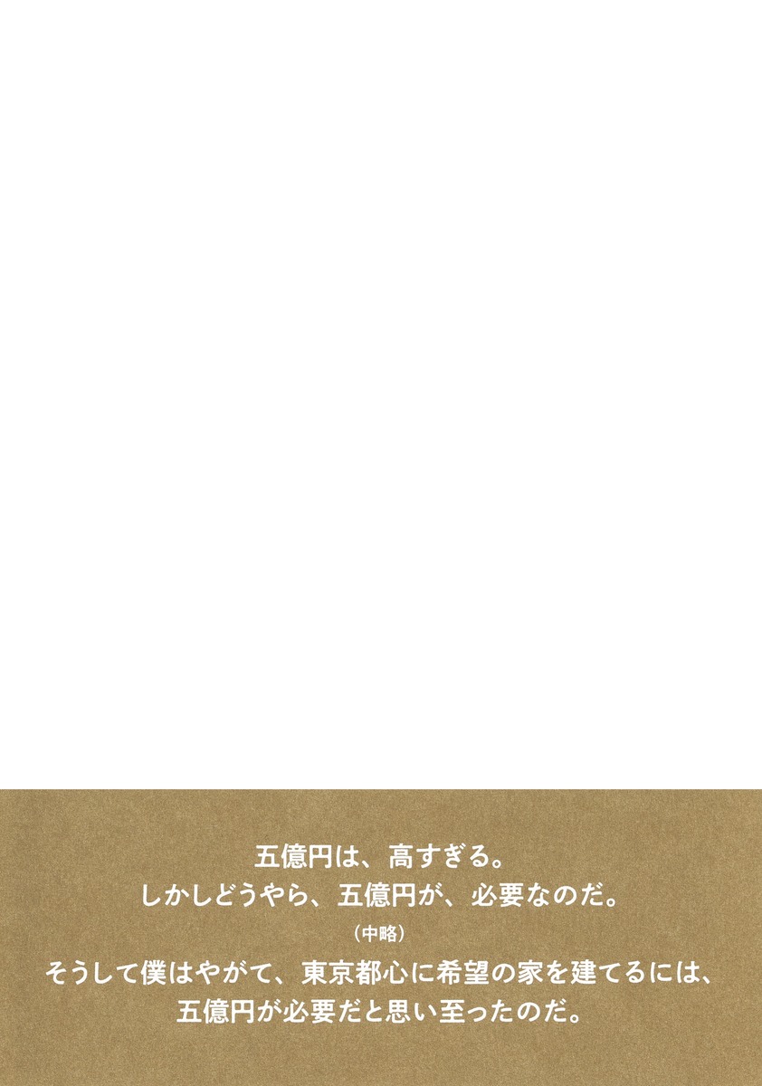 羽田圭介、家を買う。 画像3