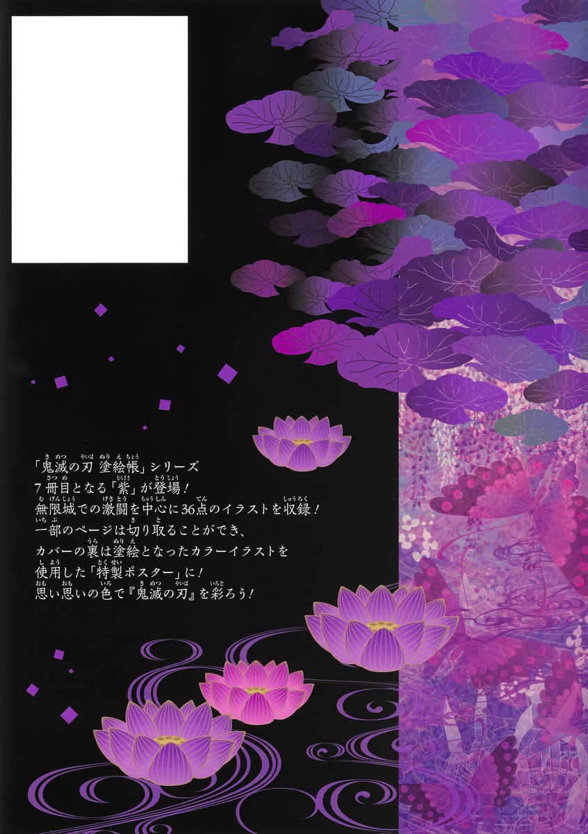 鬼滅の刃 塗絵帳 １～７全巻セット　紅、蒼、橙、藍、黄、翠、紫　ぬり絵 鬼滅の刃 塗絵帳 1～7全巻セット 紅、蒼、橙、藍、黄、翠、紫