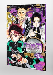 【英語版】鬼滅の刃23巻、塗絵帳紅【日本未発売】 英語版】鬼滅の刃23巻、塗絵帳紅【日本未発売】