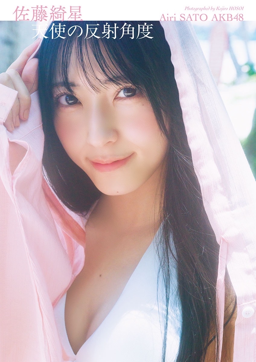 AKB48 佐藤綺星 1st写真集 「天使の反射角度」／佐藤 綺星／細居