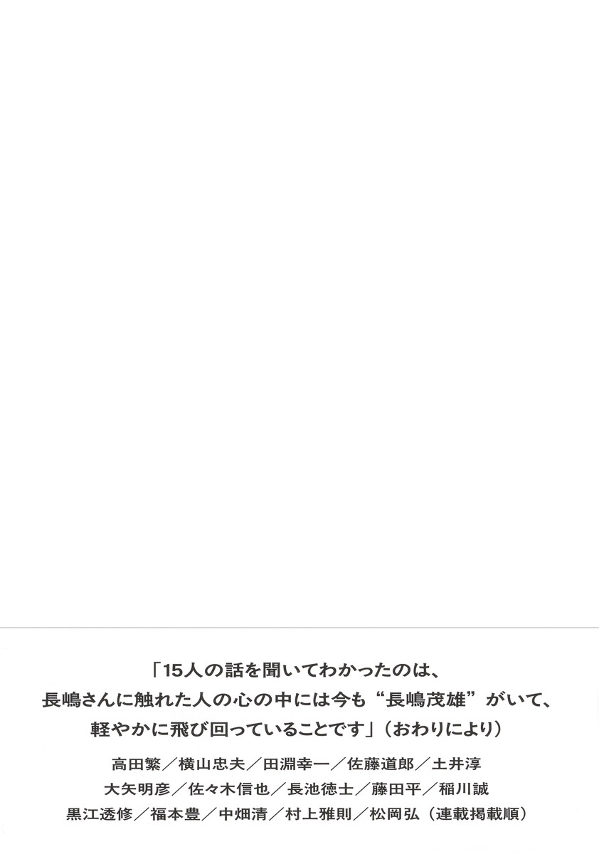 長嶋茂雄が見たかった。 画像3