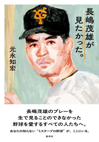 長嶋選手 いろはかるた 鈴木出版 長嶋茂雄 1950年代 長嶋選手 いろはかるた 鈴木出版 長嶋茂雄 ミスター