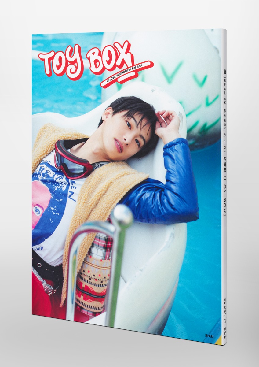 龍 (REAL AKIBA BOYZ) 1st 写真集 『TOY BOX』／龍（REAL AKIBA BOYZ