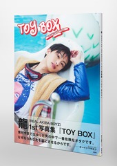 龍 (REAL AKIBA BOYZ) 1st 写真集 『TOY BOX』／龍 (REAL AKIBA BOYZ