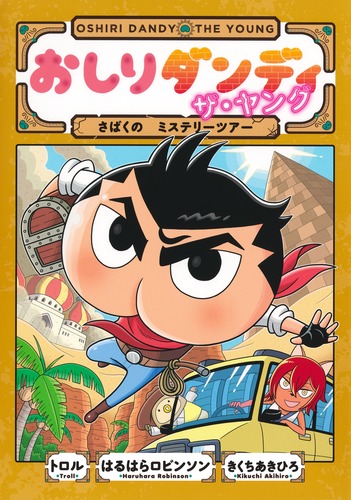 おしりたんてい おしりダンディ 　31冊セット　まとめ売り　全巻　コミック おしりたんてい10巻 おしりダンディ3巻 おしりたんてい 計14冊