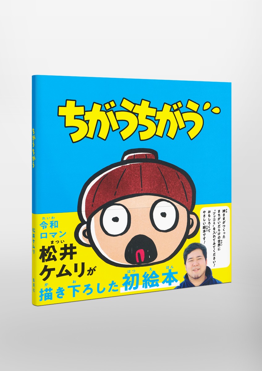 ちがうちがう 画像5