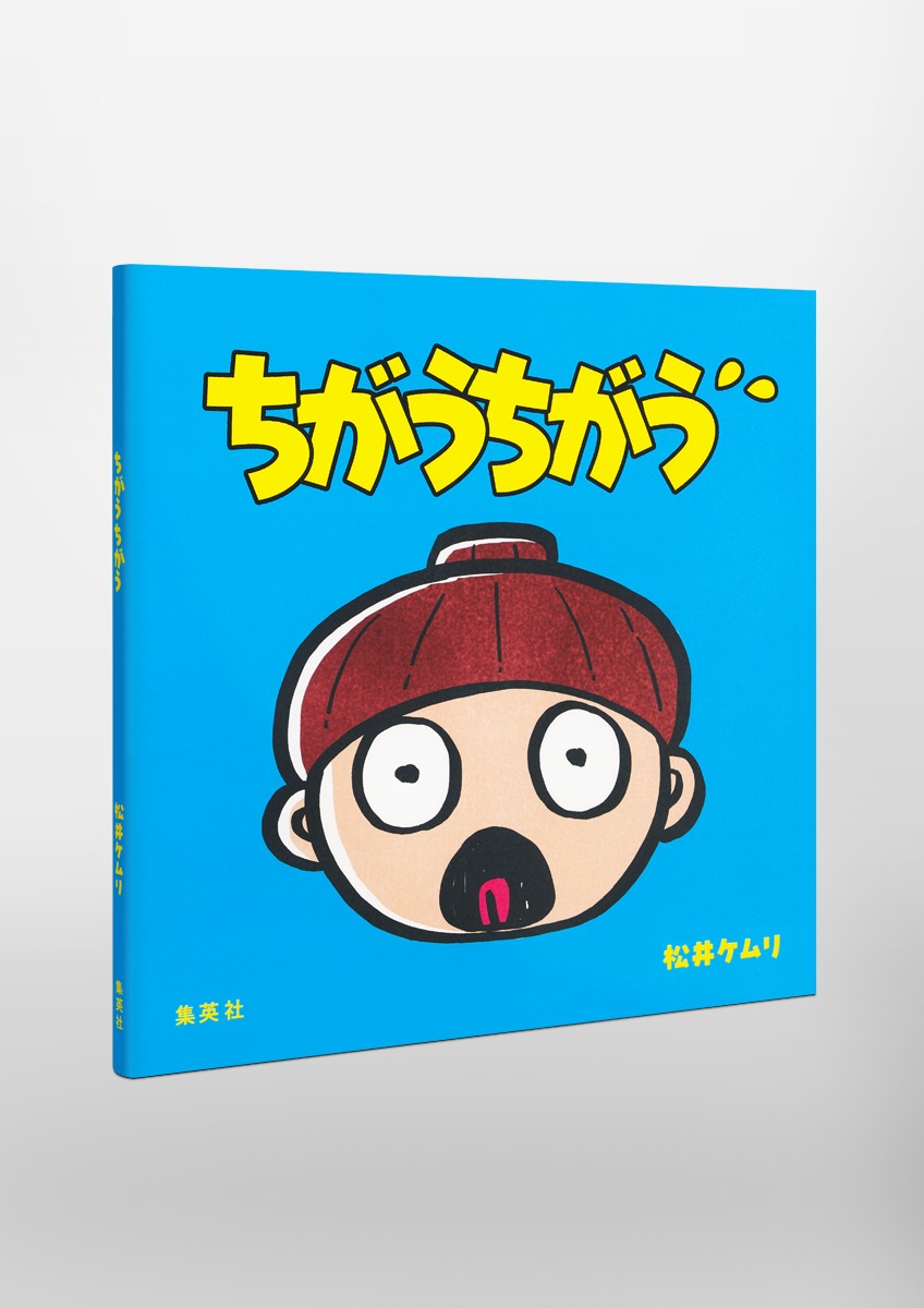 ちがうちがう 画像6