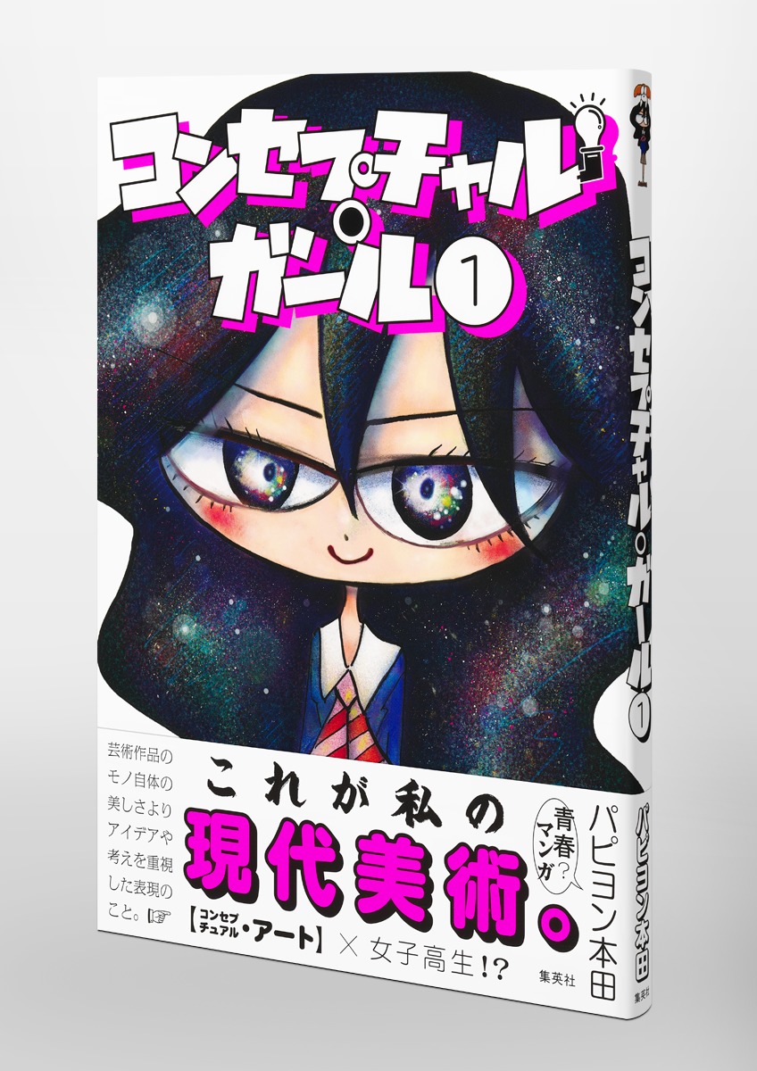 コンセプチャル・ガール/1 画像5