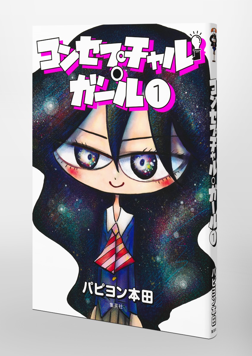 コンセプチャル・ガール/1 画像6