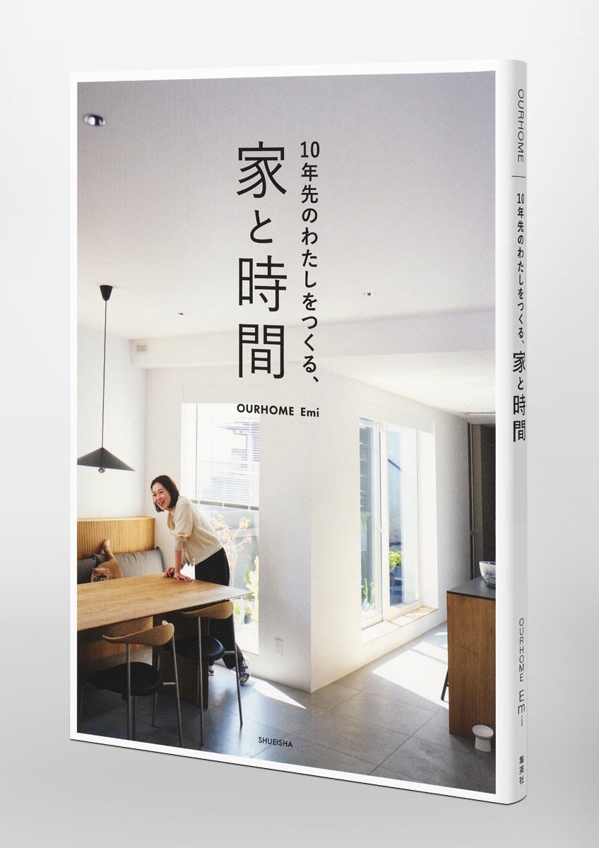 10年先のわたしをつくる、家と時間 画像6