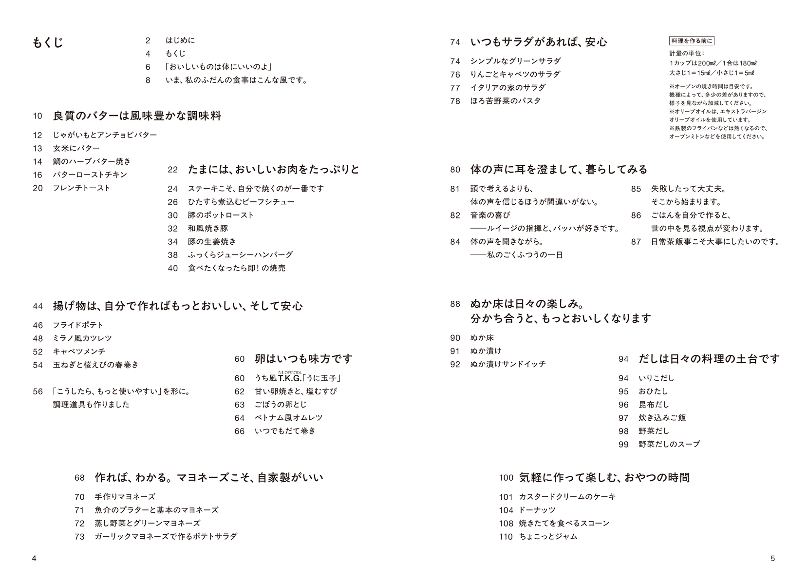 「おいしい!」は生きる喜び 自分で作れば、人生が変わる 画像4