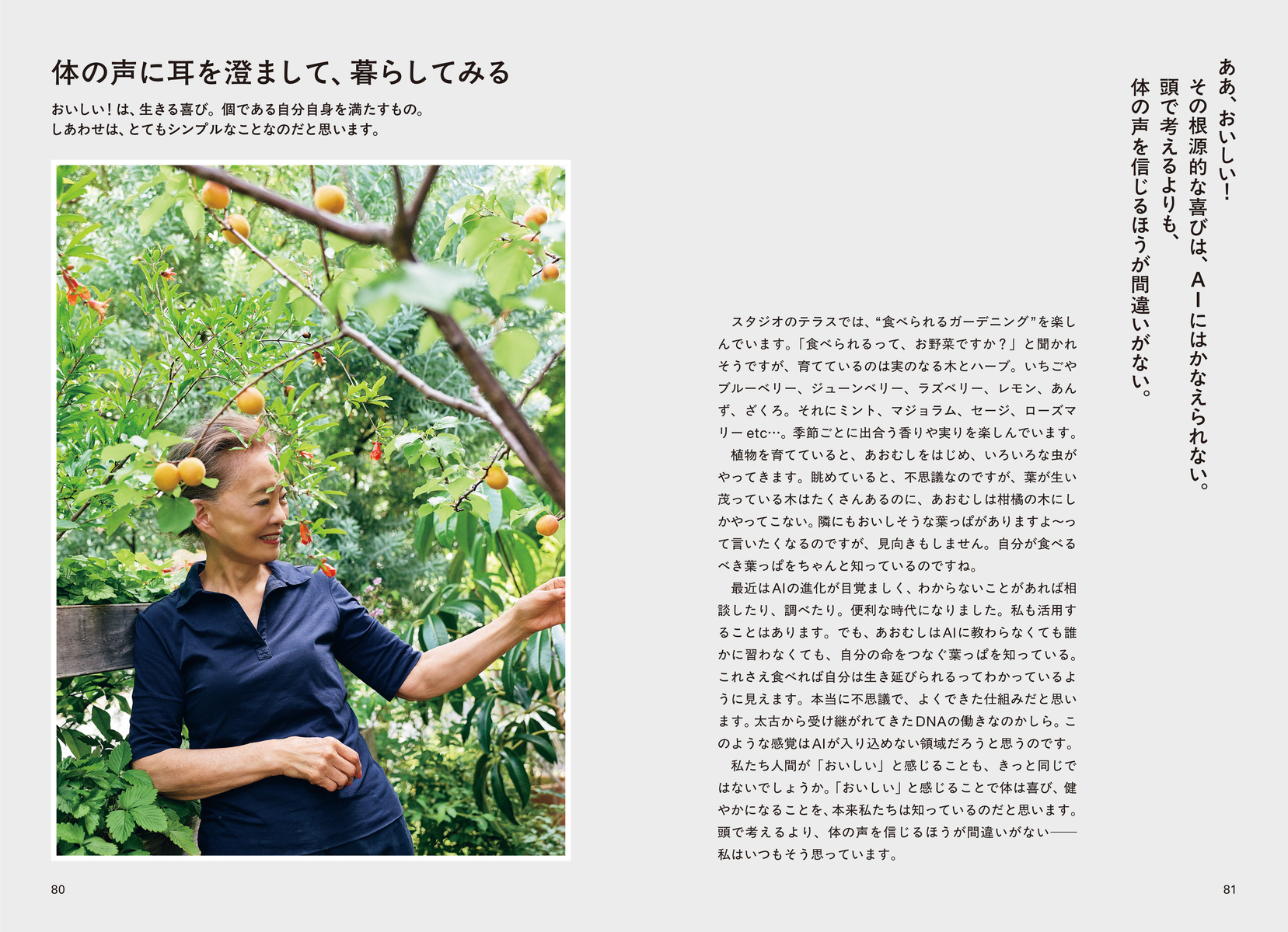 「おいしい!」は生きる喜び 自分で作れば、人生が変わる 画像8
